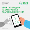 ЕДИНЫЙ ПЛАТЕЖНЫЙ ДОКУМЕНТ В ЭЛЕКТРОННОМ ВИДЕ ЧЕРЕЗ РПГУ