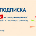 ПРИЗЫ - за подписки на МосОблЕИРЦ