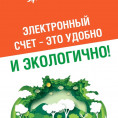 Электронная платежка